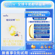 佳貝艾特（Kabrita） 新國標嬰兒羊奶粉 1段（0-6月）悅白150g