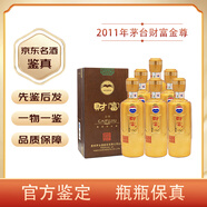 茅臺（MOUTAI）【先鑒后發(fā)】貴州茅臺財富酒 53度醬香型白酒陳年老酒 2011年 500mL 6瓶 茅臺財富金尊