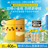 安熱沙（Anessa）新一代小金瓶防曬乳60mL寶可夢聯(lián)名伊布+皮卡丘禮盒學生軍訓