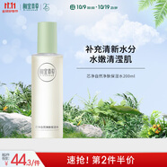 相宜本草芯凈自然凈膚保濕水200ml（控油 保濕）禮物