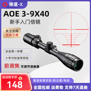 彈道-X 光學瞄準鏡3-9倍十字鏡前置調(diào)焦倍鏡高倍瞄準器高清大視野狙鏡 3-9X40AOE(十字帶燈） 配管夾