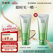 百雀羚（PECHOIN）凈潤(rùn)舒緩潔面乳(氨基酸型)100G清潔敏肌買一送一品質(zhì)國(guó)貨中秋送禮