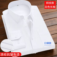 壹號(hào)鳳純色斜紋襯衫男長袖商務(wù)工裝襯衣抗皺免燙白襯衫職業(yè)裝短袖男寸衫 【福利款】白斜紋長袖 S 37
