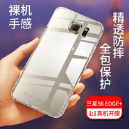 拓蒙 三星S6Edge/+透明手機殼SM-G9280硅膠保護套G9250 全包防摔殼S6后背軟套G9200男女款 三星S6edge+/G9280 全包手機殼