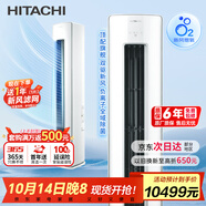 日立（HITACHI）白熊君3匹新1級能效28-48㎡制冷變頻冷暖圓柱空調(diào)立式健康風(fēng)柜機國家補貼雙驅(qū)新風(fēng)RAF/C-ZE30PHBPC
