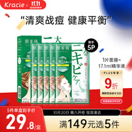 肌美精（Kracie）2D綠茶面膜5片/盒 淡化痘印 補(bǔ)水保濕男女生 日本進(jìn)口 生日禮物