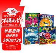 奇妙地球+神秘海洋+神奇植物+神秘微生物（套裝4冊）樂樂趣3-6歲兒童科普百科3D立體書省錢卡