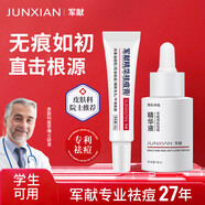 軍獻(xiàn)祛痘膏精華青春痘祛痘紅腫痘印修復(fù)淡化痘印軍獻(xiàn)益膚霜官方旗艦店 軍獻(xiàn)清肌祛痘精華液祛痘兩件套 京超發(fā)貨，好評聯(lián)系客服