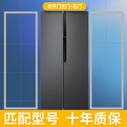 美菱適用原裝冰箱BCD-518WEC 551WPCX 568WPBD密封條門膠條磁性門封條 BCD-551WPCX 對(duì)開左+右門強(qiáng)磁封
