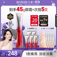 丸美三代小紅筆眼霜 多重勝肽緊致淡紋眼霜20g 抗皺淡黑淡紋 敏肌適用