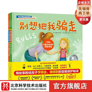 我不害怕突發(fā)危險(xiǎn) : 全2冊(cè)（別想把我騙走+我不怕暴力傷害）附贈(zèng)兒童自我保護(hù)思維導(dǎo)圖