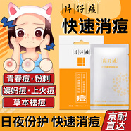 片仔癀清痘祛痘套裝祛痘膏痘痘貼祛痘印痘坑修復(fù)去痘紅腫淡化痘印女男士 片仔癀痘痘貼祛痘貼12枚/包