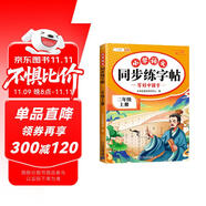斗半匠 二年級(jí)上冊(cè)字帖 二年級(jí)語(yǔ)文同步練字帖 小學(xué)生練字帖每日一練 寫好中國(guó)字硬筆描紅字帖生字筆畫筆順練習(xí)