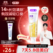 舒客美白酵素牙膏 美白牙齒去黃去漬清新口氣減輕口臭 120g新老隨機