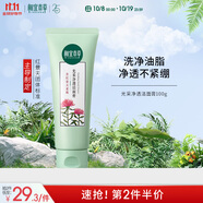 相宜本草光采凈透潔面膏100g（洗面奶 滋潤亮膚)