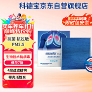 科德寶空調(diào)濾清器濾芯藍(lán)肺BL992適用卡羅拉凱美瑞雷凌RAV4亞洲龍CX-8