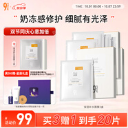 934保濕補水面膜蛋白肌提亮膚色潤膚開(kāi)學(xué)禮物男女適用5片*3盒943面膜
