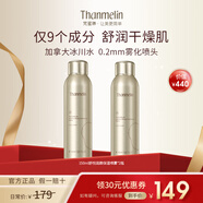 梵蜜琳舒悅保濕噴霧 女士面部保濕柔膚水爽膚水護膚品送女友媽媽禮物 150ml/2瓶【單瓶到手75】
