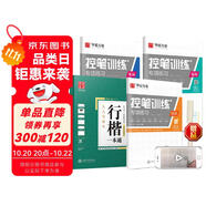 華夏萬卷練字帖行楷一本通吳玉生硬筆專用練習(xí)本 學(xué)生成人控筆訓(xùn)練鋼筆男女生行書臨摹描紅手寫體書法專用練習(xí)字帖8本