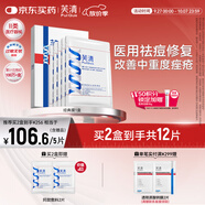 芙清醫用敷料面膜型1盒5片 經(jīng)典膜械字號祛痘改善痤瘡皮炎術(shù)后修復