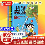 【正版書(shū)籍-京倉閃發(fā)】科學(xué)實(shí)驗王升級版（1-4）：酸堿中和/牛頓運動(dòng)定律/光的折射與反射/光合作用與呼吸作用（套裝共4冊）二十一世紀出版社集團