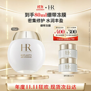 赫蓮娜HR繃帶面膜50ml禮盒保濕補(bǔ)水舒緩凍膜護(hù)膚品化妝品送女友生日禮物