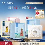 百雀羚小雀幸面膜繽紛裝30片補(bǔ)水透亮保濕(瀅潤(rùn)+澄靜+緊彈)品質(zhì)國(guó)貨