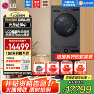 LG覓境 洗烘套裝大容量12kg滾筒洗衣機(jī)全自動(dòng)家用 10公斤熱泵式烘干機(jī)除菌除螨LCD旋鈕AI智慧洗烘 丨黑色 FCB12Y2DC+RH10X76V2N