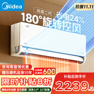 美的（Midea）空調(diào)掛機(jī)風(fēng)尊二代大1.5匹 新一級能效 變頻節(jié)能冷暖兩用壁掛式臥室空調(diào)防直吹A(chǔ)PP智控 大1匹 一級能效 金榜力薦 180°控風(fēng)