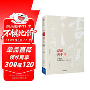 吳曉波企業(yè)史 浩蕩兩千年 中國(guó)企業(yè)公元前7世紀(jì)—1869年（十年典藏版）中信出版社圖書(shū)