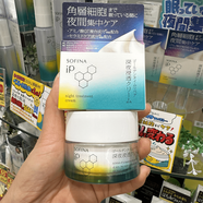 蘇菲娜（Sofina）【現貨】日本SOFINA蘇菲娜夜間浸透面霜修護保濕舒緩滋潤補水晚霜 正裝 55g