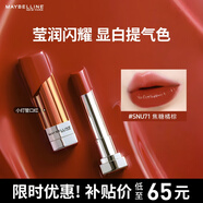 美寶蓮小燈管口紅縱情耀系列 滋潤顯白 SNU71焦糖橘棕3g 生日禮物女