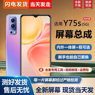 第三季（Disanji）適用于vivo Y75s 5G屏幕總成帶框y75s手機屏幕內(nèi)外屏一體屏液晶屏顯示屏觸摸屏5g Y75S 5G 屏幕總成新全彩