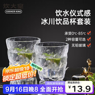 炊大皇冰川紋玻璃杯時(shí)尚潮流ins風(fēng)果汁杯酒杯水杯300ML兩只裝【透明色】