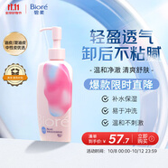 碧柔（Biore）自在輕潤卸妝乳200ml 眼唇卸溫和清爽卸妝油 水油雙效卸后不緊繃