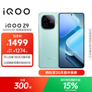 vivo iQOO Z9【國家補貼】 12GB+256GB 山野青 6000mAh 藍海電池 第三代驍龍 7 電競手機