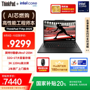 ThinkPad【國家補貼20%】T14p AI PC酷睿Ultra7 14.5英寸高性能工程師本筆記本電腦 32G 1TB 3K 商務辦公本