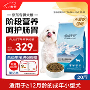 伯納天純小型成犬糧泰迪比熊博美天然糧櫻桃味狗糧10kg/20斤
