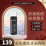 寶拉珍選（Paula's Choice）2%水楊酸精華液118ml 男女改善痘痘閉口黑頭角質(zhì)改善毛孔面部精華 【油痘黑頭】水楊酸精華液118ml