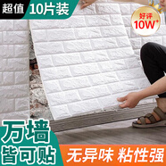 全品屋3D墻貼立體自貼墻紙 墻面裝飾貼背景墻貼紙 遮丑泡沫防撞墻護墻板 【10片裝】福利款白色77*70CM