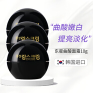 東星瑯絲（DONGSUNG RANNCE）【原裝進(jìn)口 保稅倉(cāng)直發(fā)】韓國(guó)東星曲酸小黑瓶去斑霜去痘印嫩白霜 曲酸面霜迷你裝10g（3個(gè)裝）