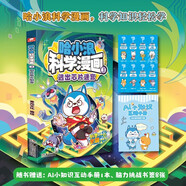 哈小浪科學(xué)漫畫(huà)3：逃出芯片迷宮