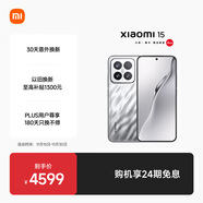 小米15 國家補貼 徠卡光學(xué)Summilux高速鏡頭 驍龍8至尊版移動(dòng)平臺 16+1T 亮銀版 5g手機國補