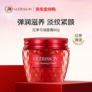 九朵云格麗松馬油紅參面霜60g 提拉緊致 淡紋抗皺保濕 進(jìn)口男女生日禮物