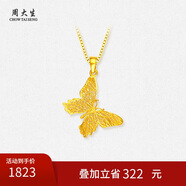 周大生黃金吊墜女足金蝴蝶首飾掛墜生日禮物送女友1.68g