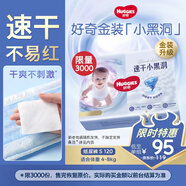 好奇（Huggies）金裝紙尿褲S120片(4-8kg)尿不濕【速干不易紅】