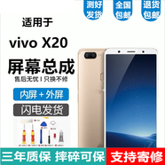 悅克適用 vivo X20 X21 X21i屏幕總成X20Plus觸摸A液晶ia顯示ud內(nèi)外uda一體屏 X20/X20A屏幕總成【加前款-白色】高清顯示