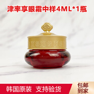 后（The history of Whoo）專(zhuān)柜中樣 韓國Whoo紅華凝香津率享眼霜小樣4ml淡化細紋緊致扛皺 1瓶 （每瓶4ml）