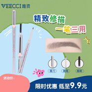 唯資（VEECCI）精巧三用眉筆三合一持久不脫色 S03灰棕色