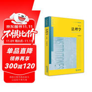 法理學（第二版）/普通高等教育法學精品教材